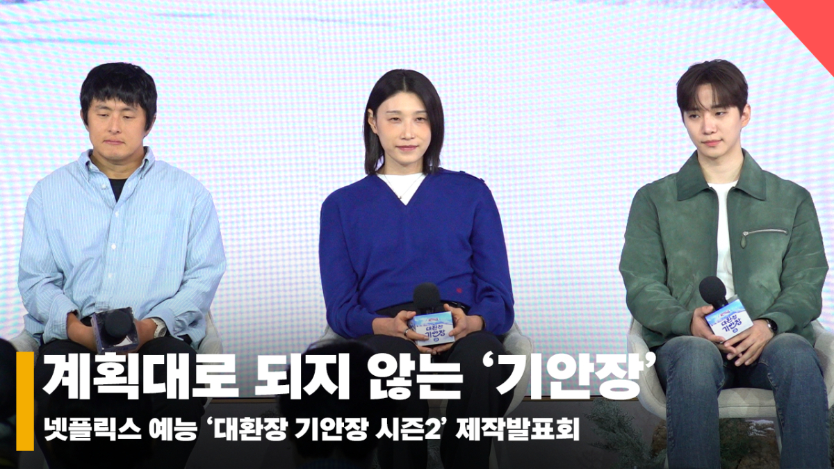 '대환장기안장2' 계획대로 되는 게 없는 게 포인트 [영상]