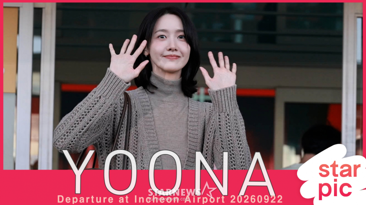 윤아 '아름다운 가을여인!' [★영상]