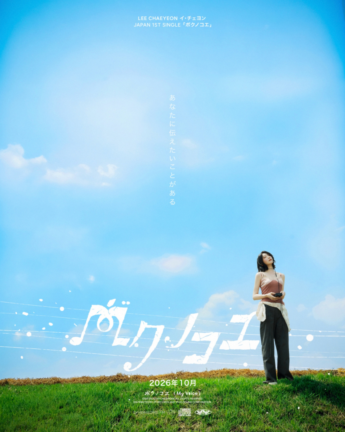 [공식] 이채연, 솔로 가수 日 정식 데뷔