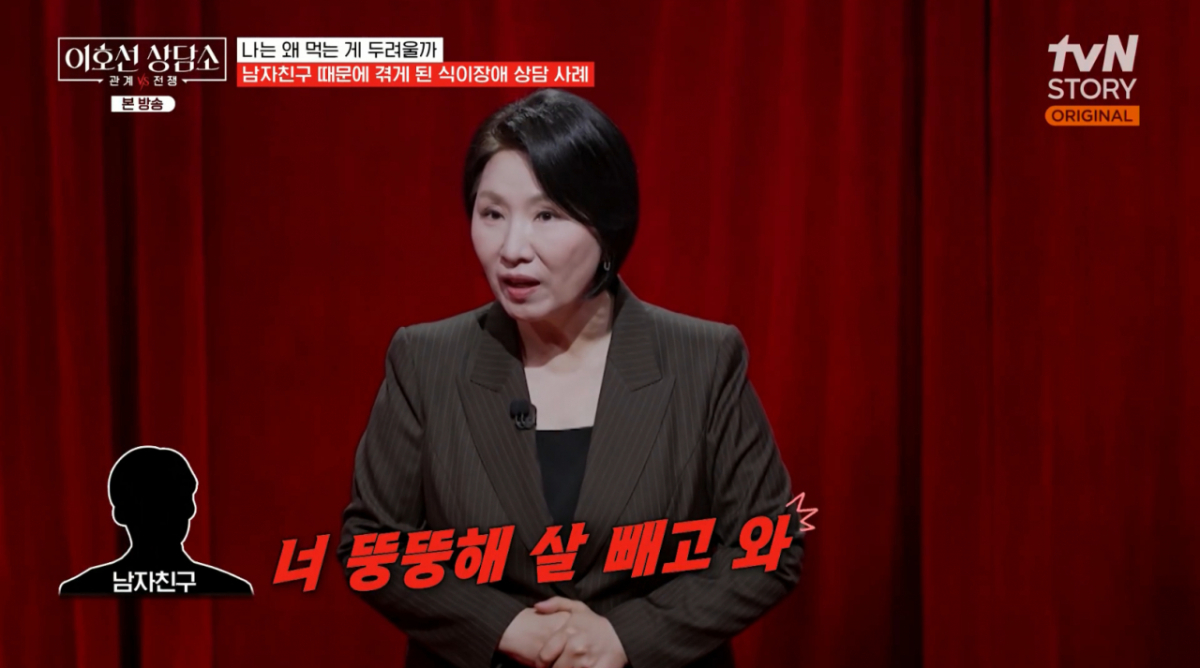 "뚱뚱해, 살 빼고 와"..남친 말에 62kg→36kg, 결국 거식 증세 [이호선 상담소]
