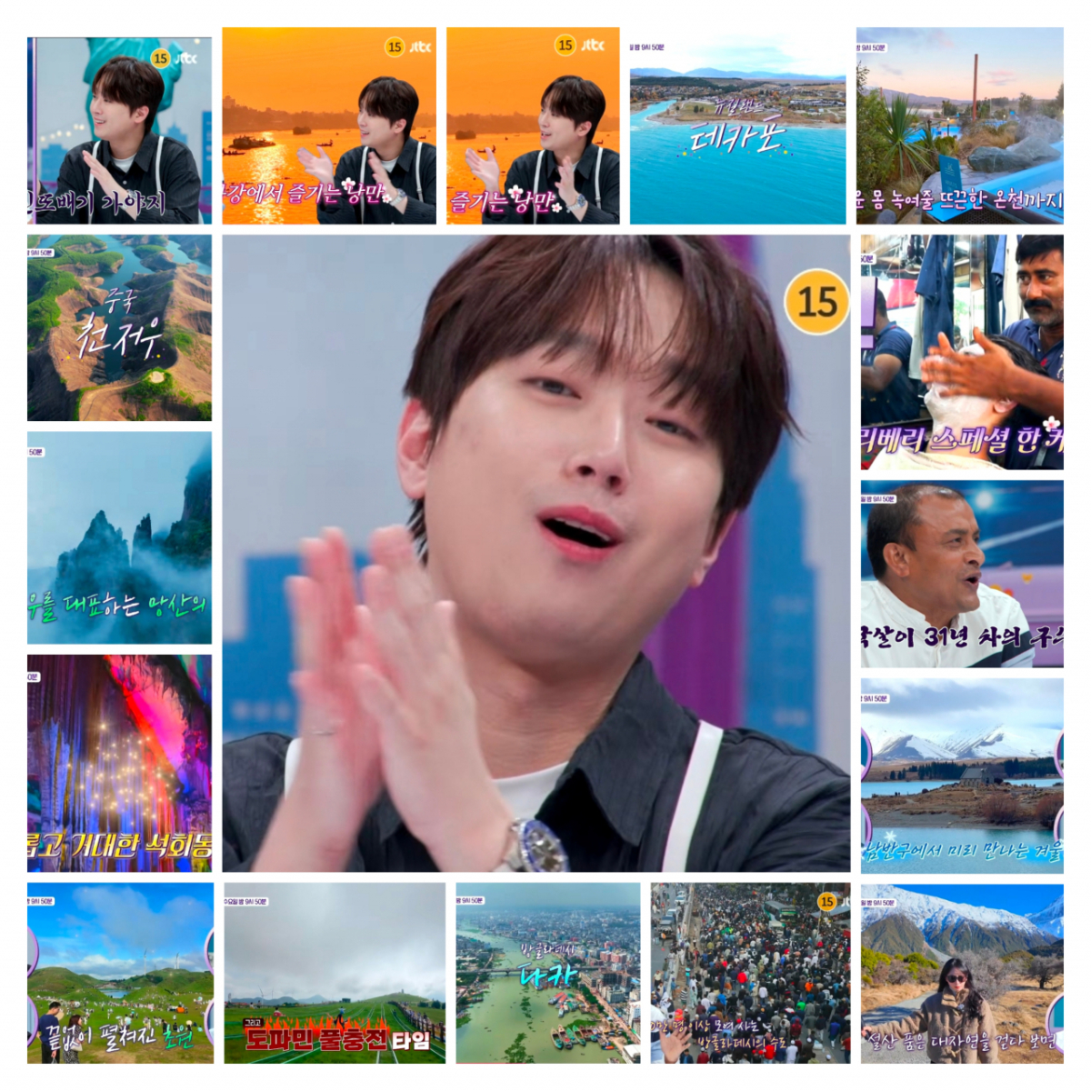 "진또배기~" 이찬원과 함께 천저우→다카→테카포 흥미진진 랜선 여행 [톡파원 25시]