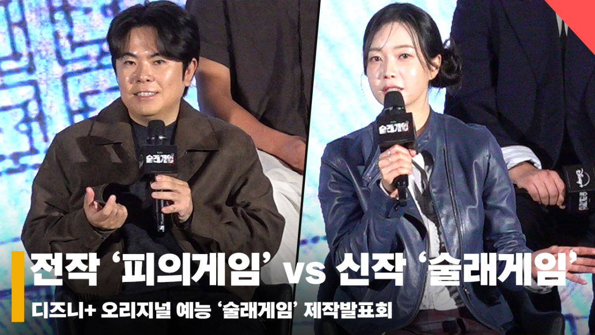 현정완X박지민, '술래게임'은 전작 '피의게임'과 이것이 다르다! [영상]