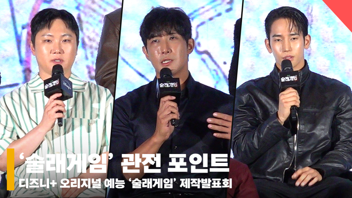 술래게임, '마치 된 것 같아 체스 말' 관람 포인트 [영상]