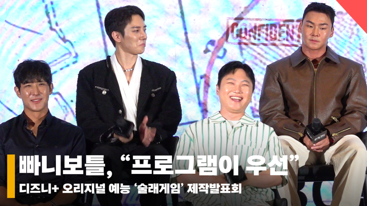 빠니보틀(PaniBottle), "내가 욕 먹어도 프로그램만 잘 된다면" [영상]