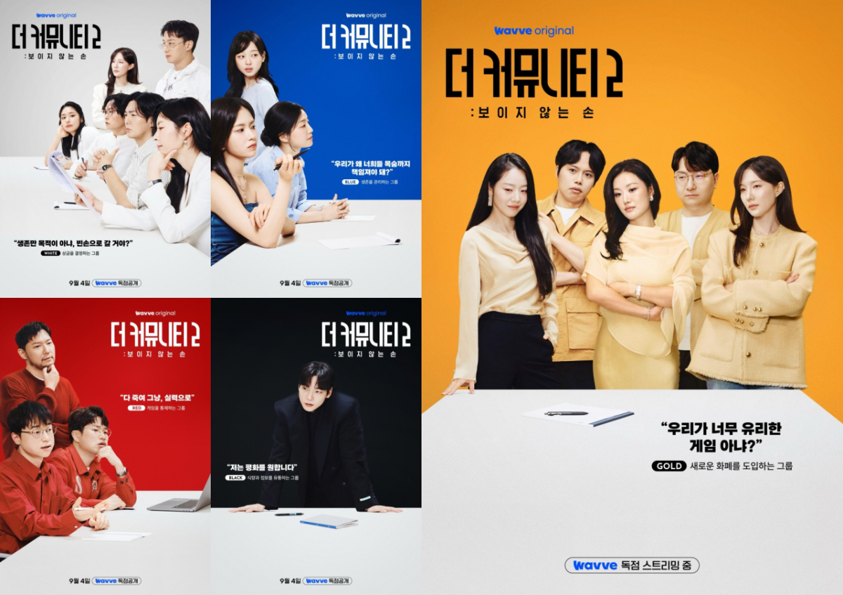 지니·피트 갈등→루나 첩자 반전..'더 커뮤니티2' 역주행 도파민 터졌다[스타이슈]