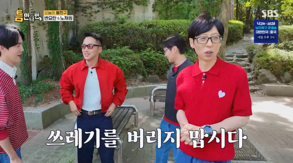 유재석, 쓰레기 버린 사람 향해 공개 일침 "진짜 이러시면 안 돼요" [틈만나면][별별TV]