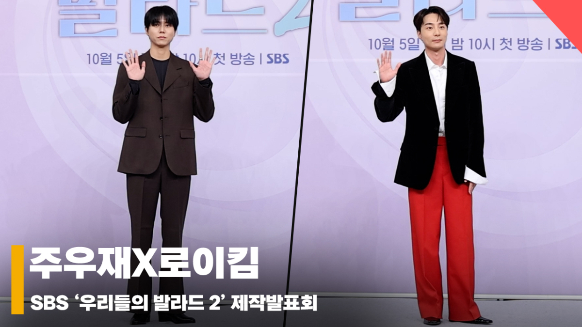 주우재X로이킴, '가을 남자 패션의 정석?' [영상]