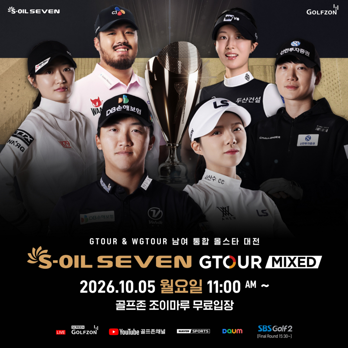 골프존, '2026 S-OIL SEVEN GTOUR MIXED' 6차 대회 개최.. 88명 남녀 프로 출전