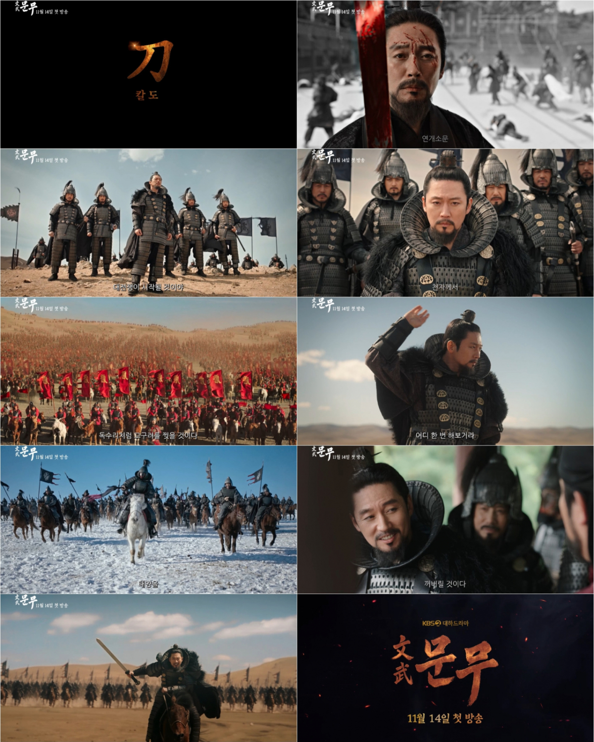 KBS 대하사극 '문무' 웅장한 서막..'연개소문' 장혁 캐릭터 티저 공개
