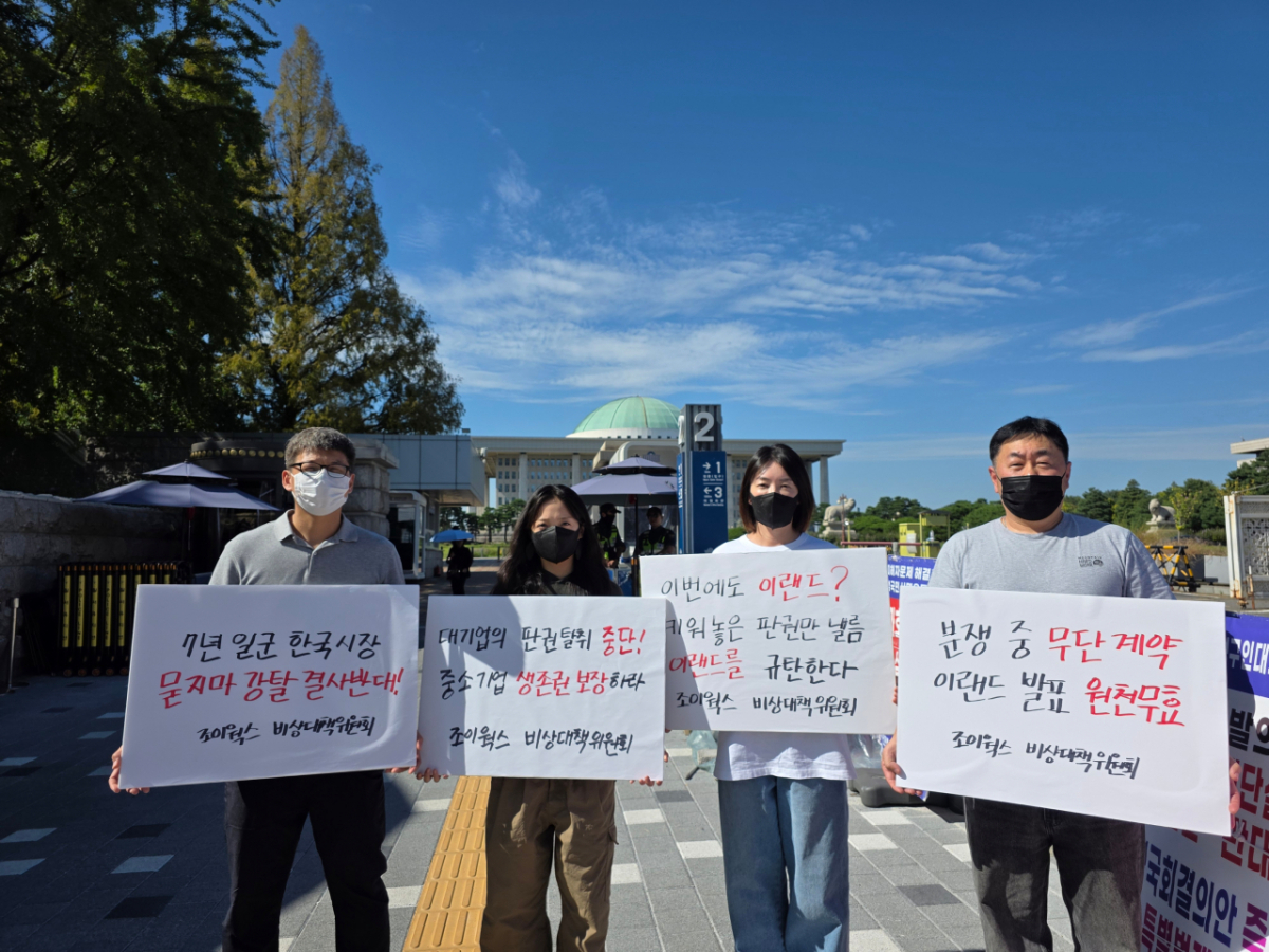 조이웍스 비대위,이랜드 호카 전담조직 채용에 반발...호카법 제정 촉구