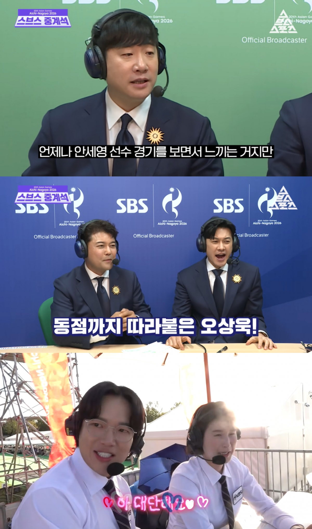 전현무·배성재·장성규, '2026 아이치·나고야 아시안게임' 몰입도 ↑