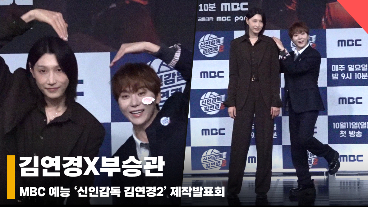김연경X부승관, '안정형 감독과 햇살캐 홍보팀장의 만남' [영상]