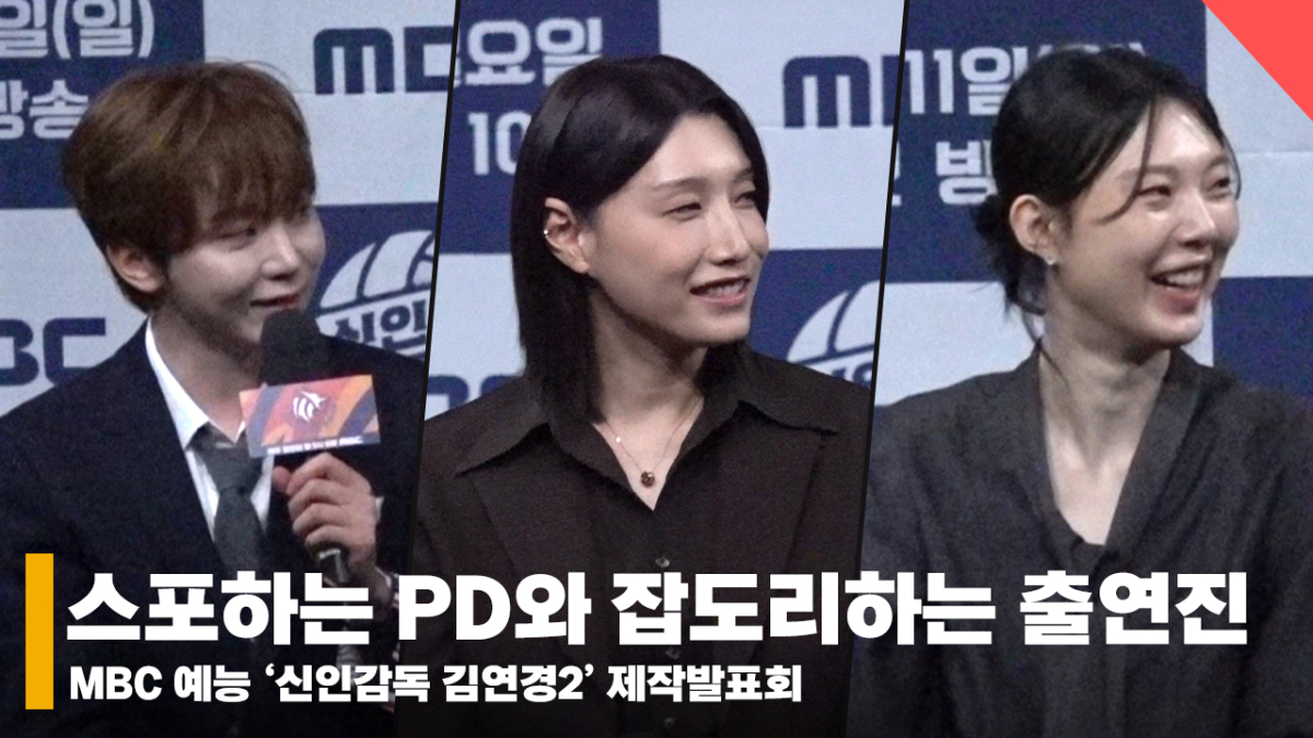 김연경X부승관X양효진, '신인감독 김연경' 시즌3? 스포하는 PD에 잡도리하는 원더독스 [영상]