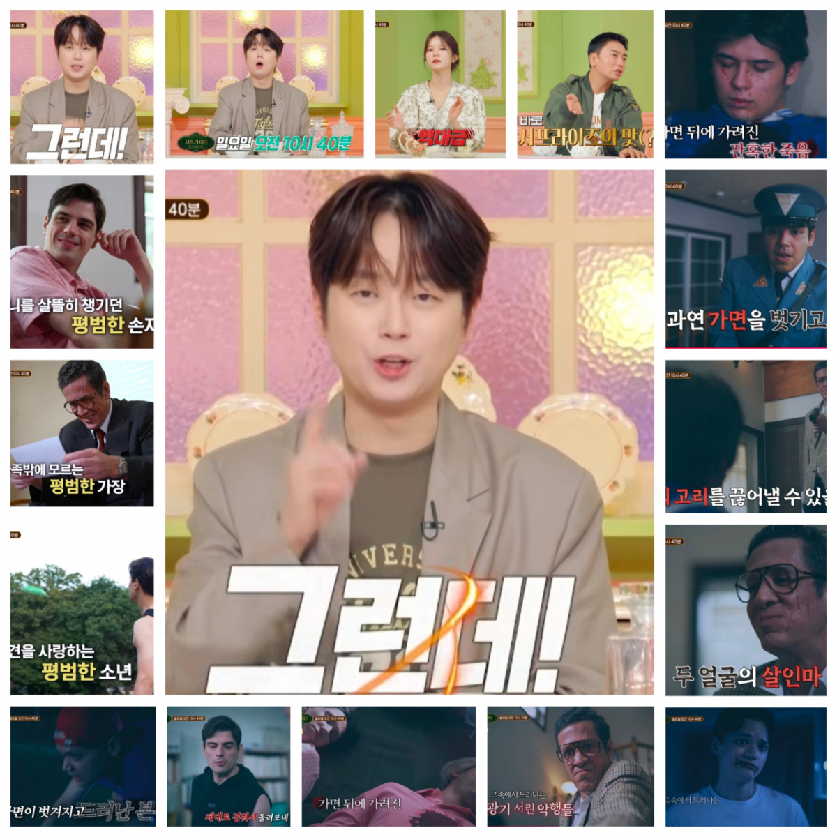 "그런데!" 이찬원 격노케 한 두 얼굴의 살인마 [서프라이즈 미스터리 살롱]