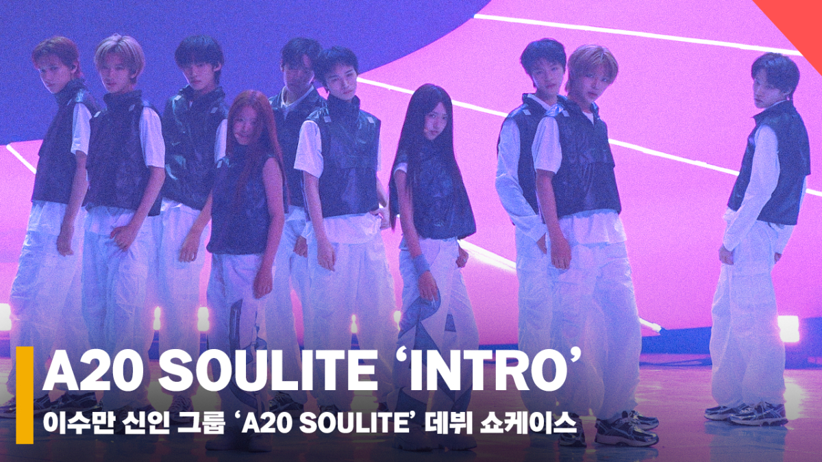 A2O SOULITE, 이수만의 새로운 보석함 'INTRO' 무대 [영상]