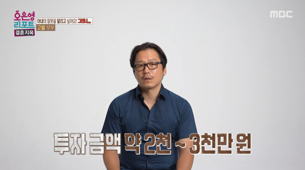 '결혼지옥' 아내, 10년간 다단계에 2~3천만원 투자..남편 "종교 집단 같아"