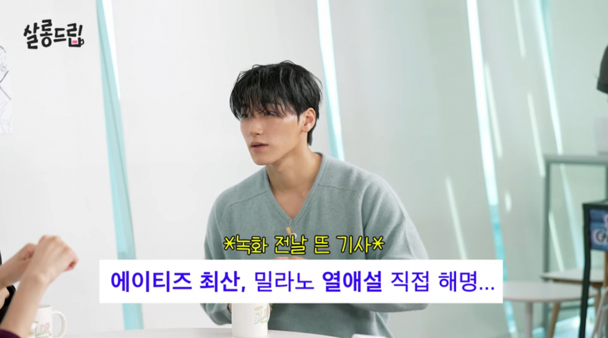 에이티즈 산, 밀라노 열애설 전말 "못된 사람들이 따라와 사진 찍어" [스타이슈]