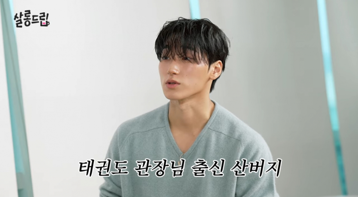 에이티즈 산, 父 태권도 관장 출신이었다.."아버지가 롤모델" [살롱드립]