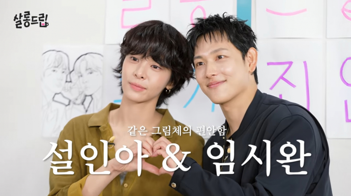임시완·설인아, 심상치 않은 핑크빛 기류..장도연 "둘이 사귀어라" [살롱드립]