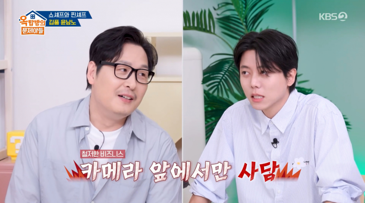 김풍, 주우재와 7년 친분 실체 폭로.."카메라 앞에서만 대화" [옥문아]
