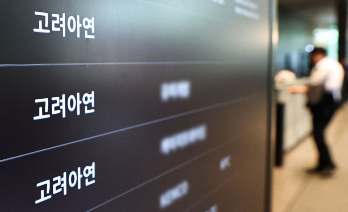 영풍·MBK의 고려아연 경영권 인수 건에 매각 조건 관심 쏠려 - 뉴스 썸네일 이미지