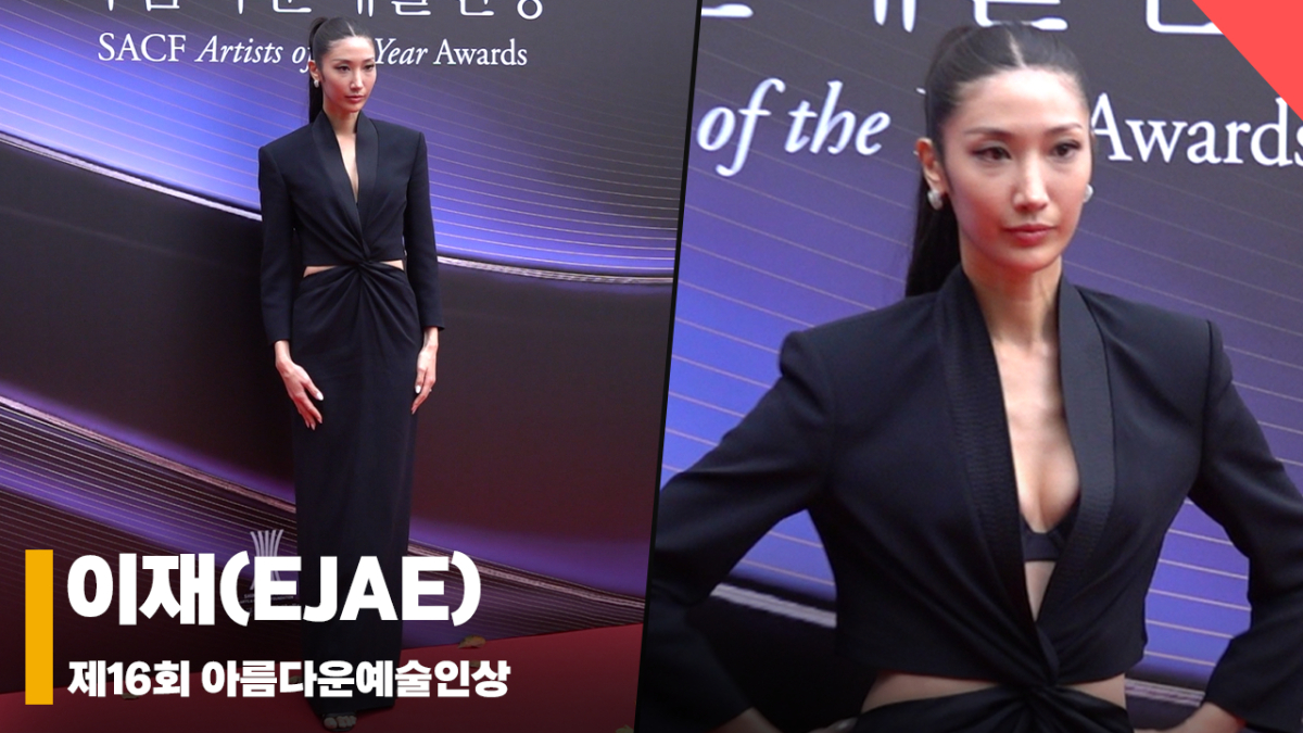 이재(EJAE), '아름다운 예술인 이름값하는 게스트 ... 포토월을 골든으로 수놓은 아름다움' [영상]