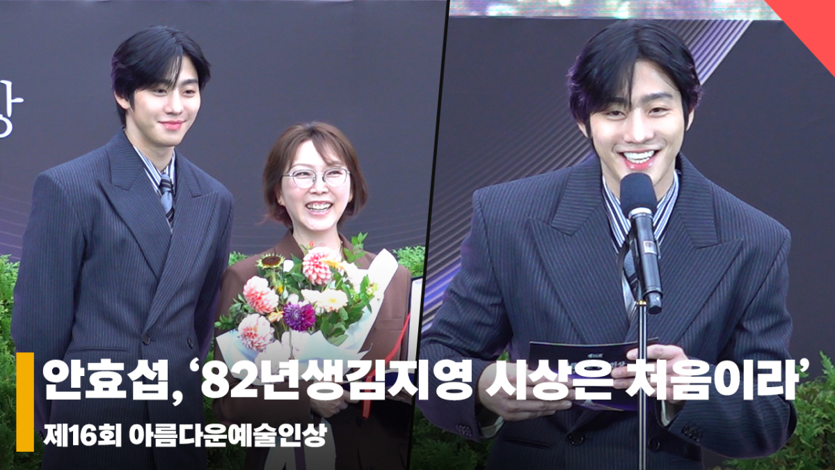 안효섭(AhnHyoseop), '시상이 처음이라 또 나온 진동벨 모먼트' [영상]