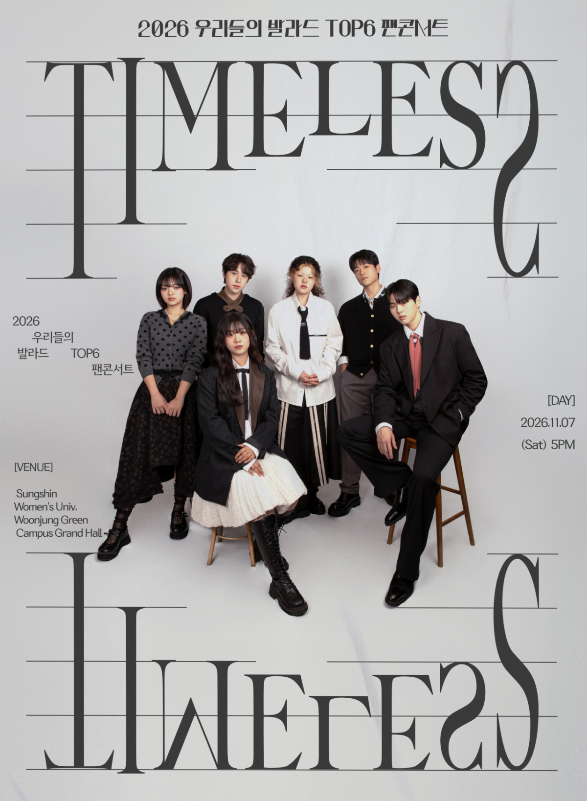 [공식] '우리들의 발라드' TOP6 팬콘서트 'TIMELESS' 개최