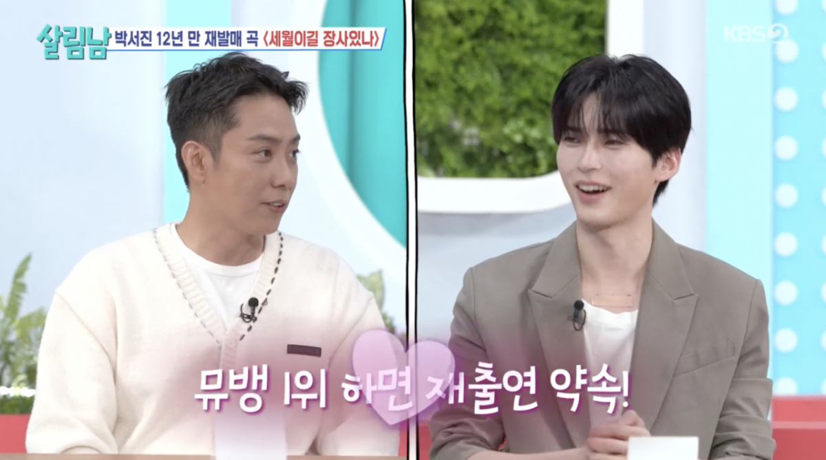 제베원 성한빈, 영탁·에이티즈 이어 '1위 명당' 착석..솔로 활동 청신호 [살림남]