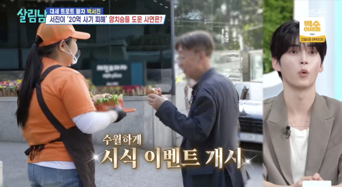 박서진, '20억 사기 피해' 양치승 빵집 알바 출격..여동생 배달 중 '급X 대참사'[★밤TView]