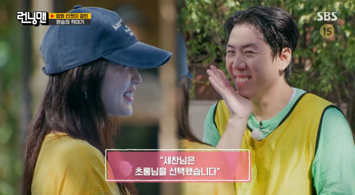 양세찬♥박초롱, 서로 선택했다..이상형과 영화 데이트 '핑크빛 기류' [런닝맨][★밤TView]