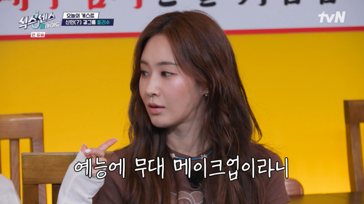 효연, 유리 '스타병' 폭로에 발칵.."무대 메이크업까지 하고 와" [식스센스]