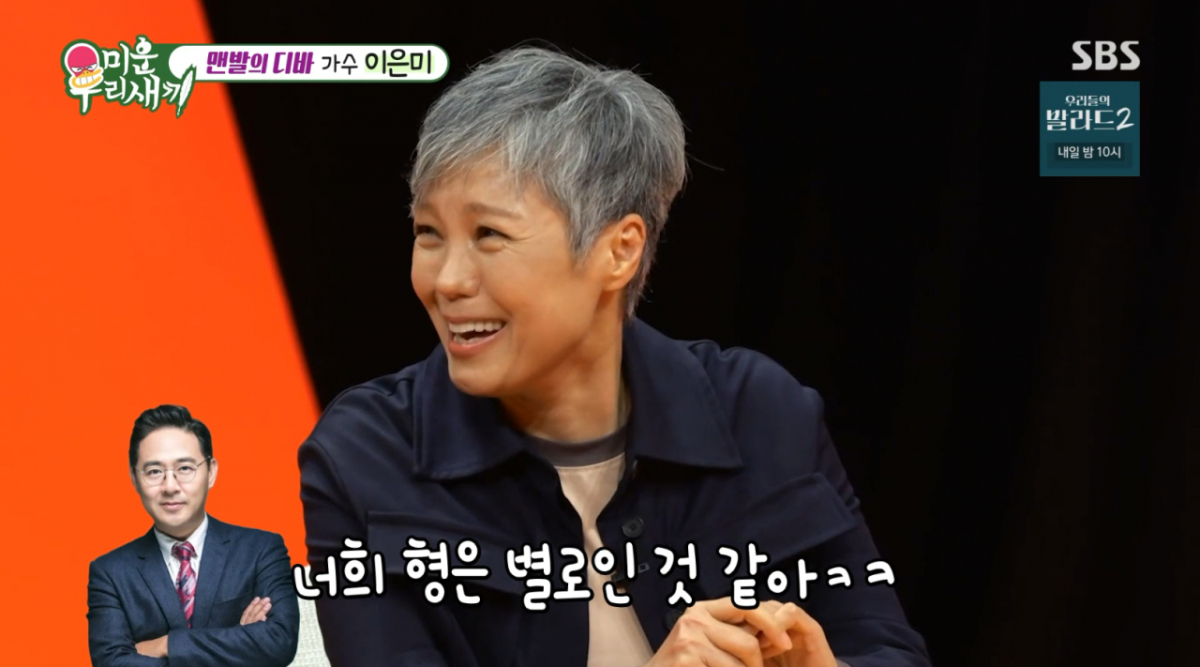 이은미, 남편 소개해 준 사람은 시동생 이기상.."첫인상은 별로" [미우새]