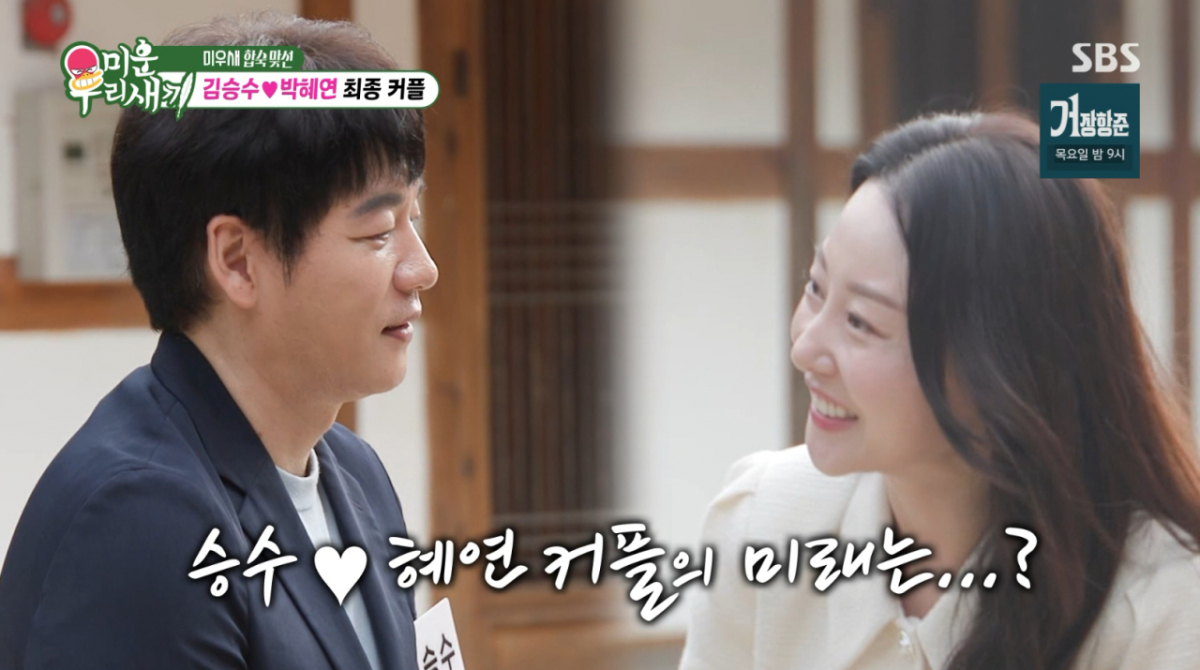 김승수·송종호, 박혜연에 몰표..최종 커플 성사는 김승수 [미우새][별별TV]