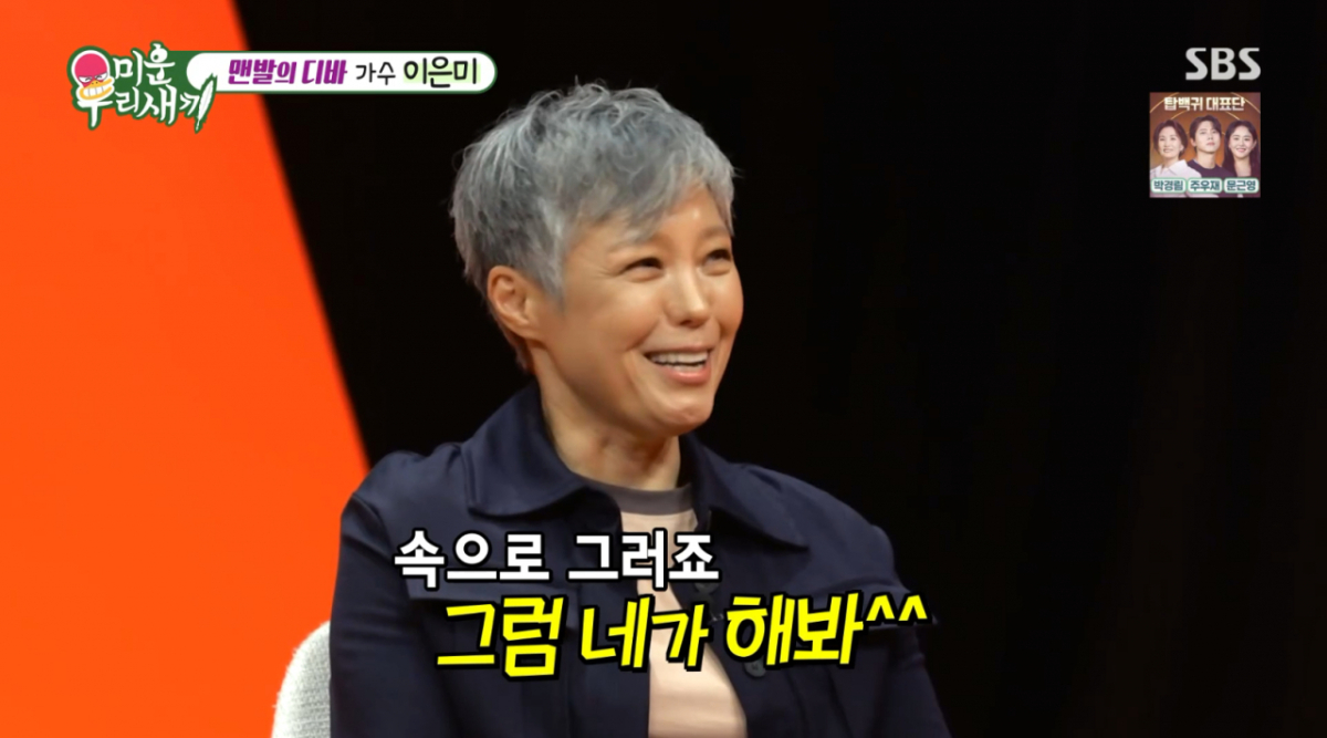 이은미, 남편의 노래 지적에 서운함 폭발.."그럼 네가 해봐" [미우새][★밤TV]