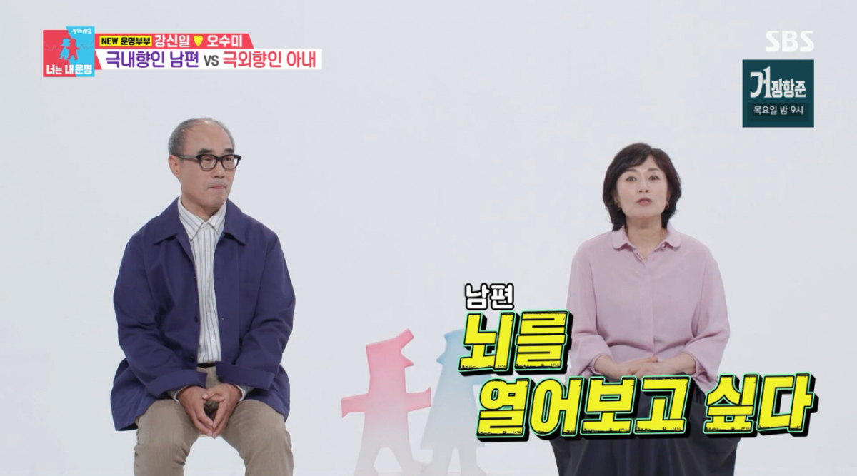강신일 아내 충격 고백 "남편 뇌 열어보고 싶었다"[동상이몽][별별TV]