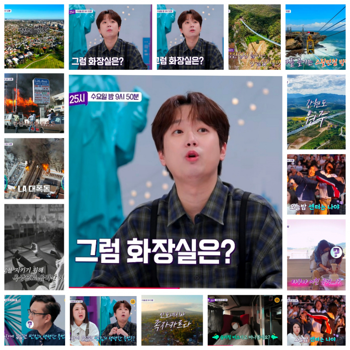 19시간 슬리핑 버스에 화장실 벌금? 이찬원과 함께 흥미진진 랜선 여행 [톡파원 25시]