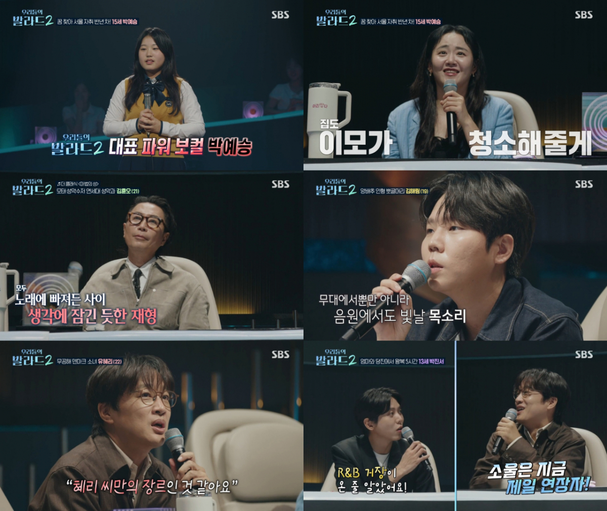 SM C&C 공동사업 '우리들의 발라드2', 첫방송 후 3주 연속 동시간대 시청률 1위..역대급 감동
