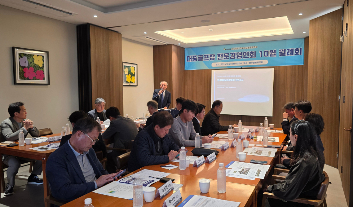 대중골프장협회, 10월 전문경영인회 개최...사이버 해킹 대응 등 논의