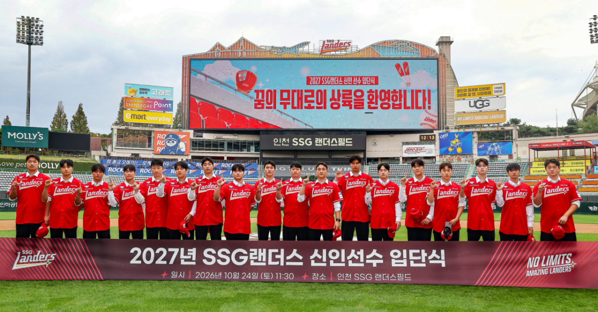 SSG, 2027시즌 신인 선수 입단식 '더 퍼스트 랜딩' 진행