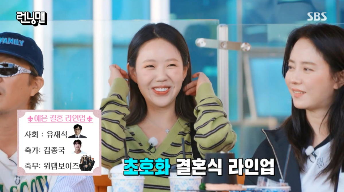 "사회 유재석·축가 김종국"..지예은♥바타, 12월 결혼식 청첩장 나왔다[런닝맨][별별TV]