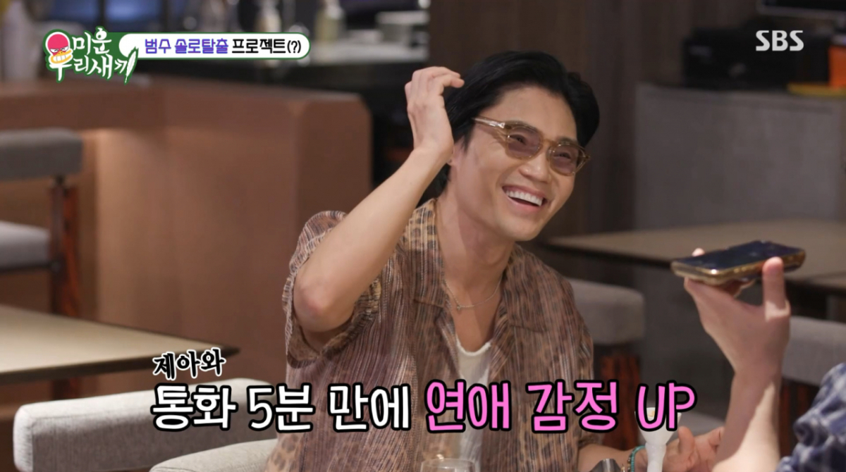 김범수, 소개팅 무섭다더니 "키 큰 여성 원해"..제아 통화에 설렘 폭발[미우새][★밤TView]