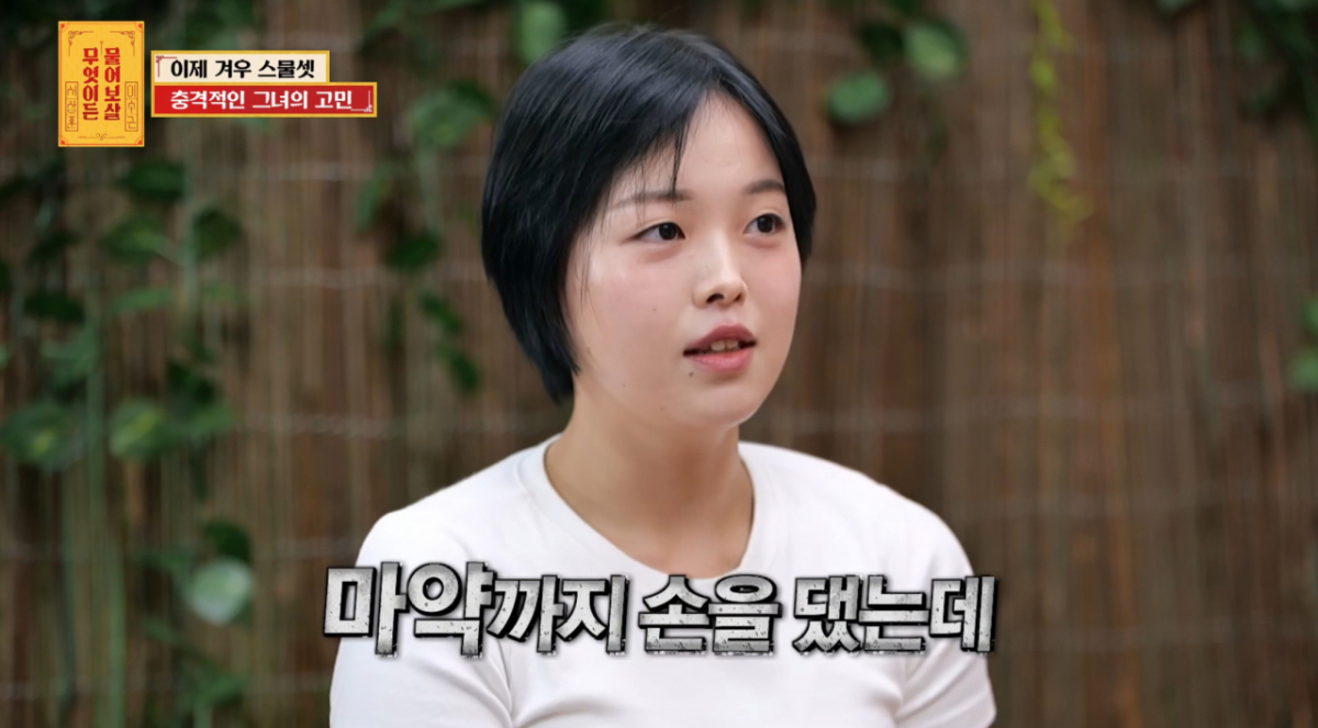 20대 여성, 우울증·마약·임신중절 사연 고백…서장훈 “너 자신을 먼저 돌봐”