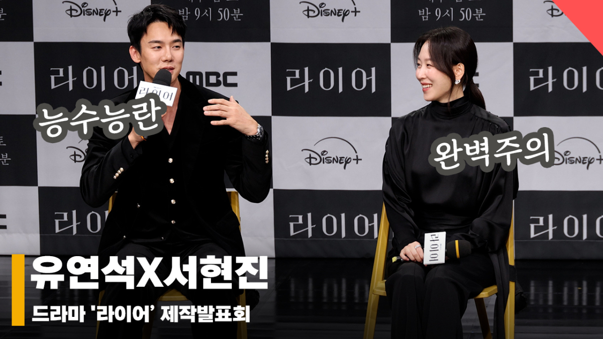 유연석X서현진, '10년 전이랑 바뀐 부분은!?' [영상]