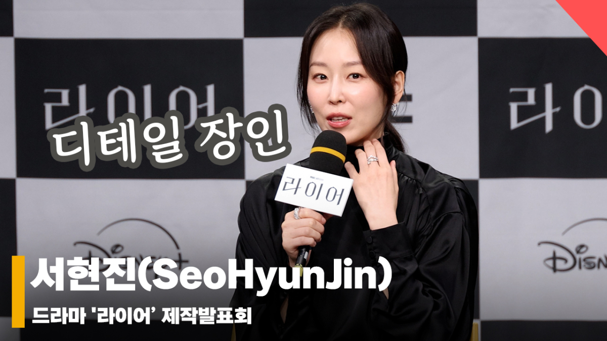 서현진(SeoHyunJin), '지선은 처절히 생존하는 인물' [영상]