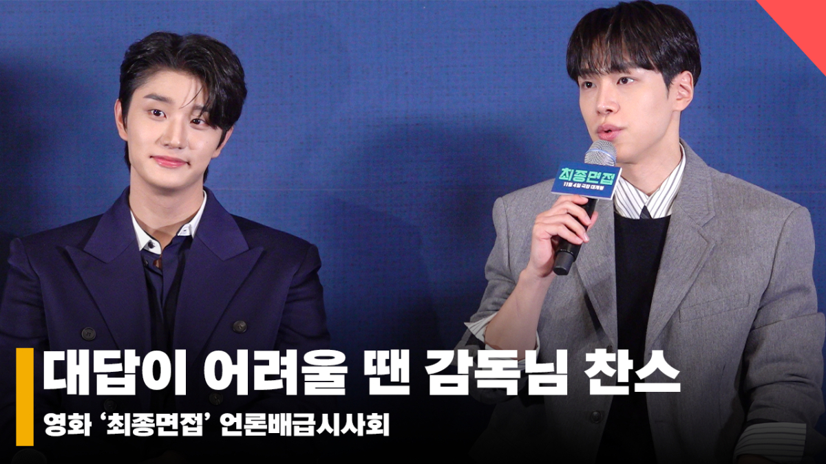 김재원X강유석, '대답이 안될 땐 감독님 찬스' [영상]