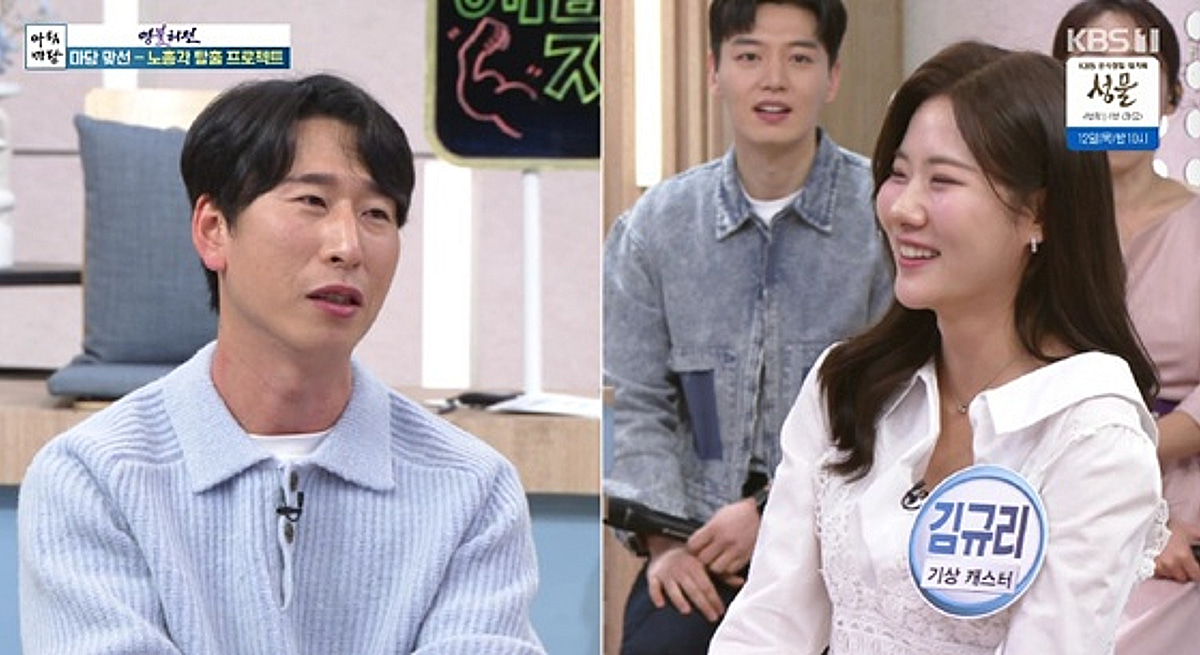 김규리 기상캐스터 아침마당 출연 모습 2026년 3월 방송 화면