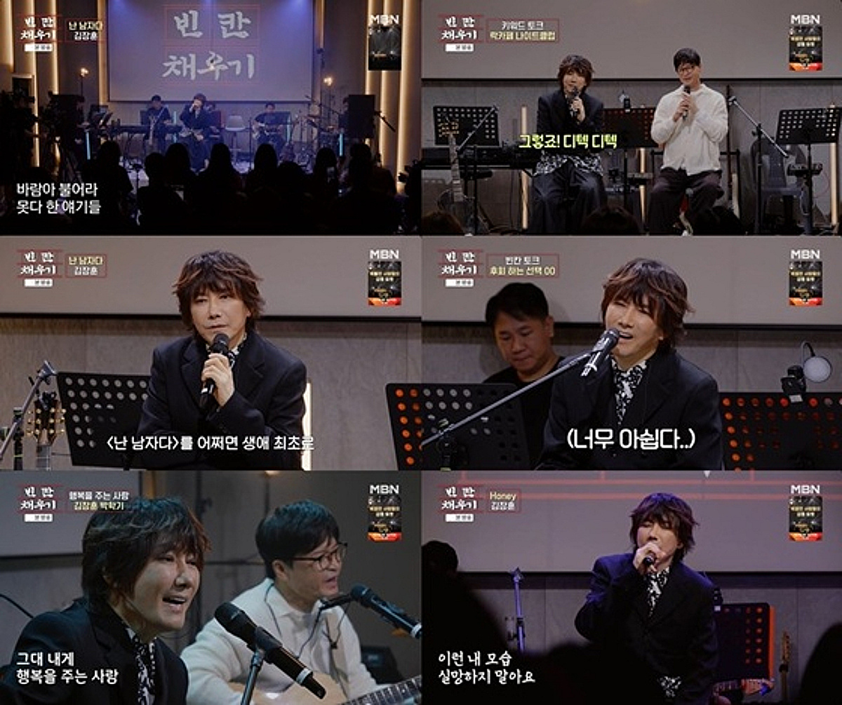 김장훈 "목 상태 좋지 않을 때 녹음한 '허니', 우려 속 두 가지 버전 탄생" [빈칸채우기]