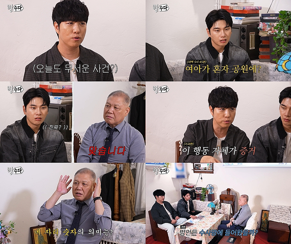 '형사들의 수다3', 아동 연쇄살인사건 추적