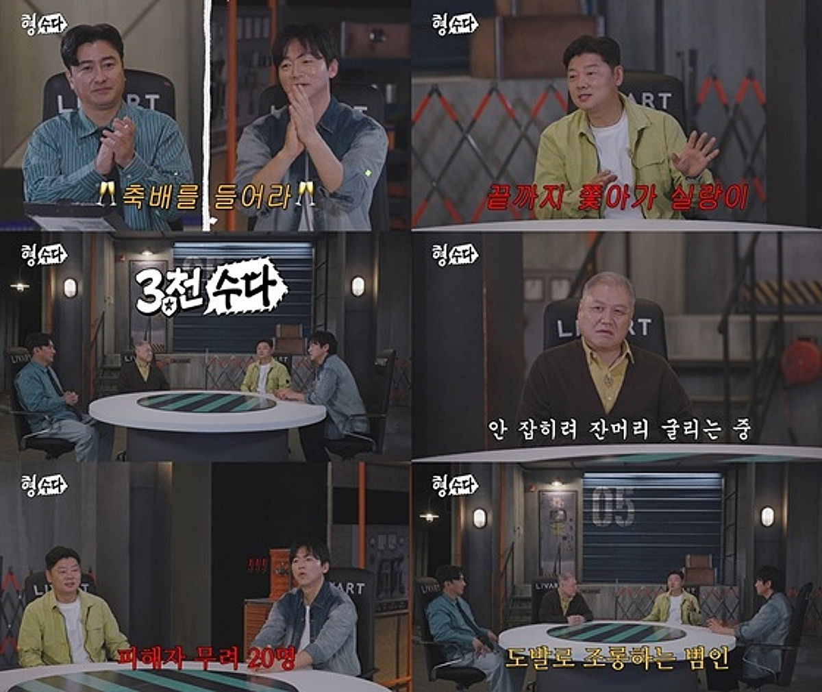 "피해 여성만 20명, 범인 상당히 잘생겨"..숙박업소 강도 사건의 전말 [형수다2]